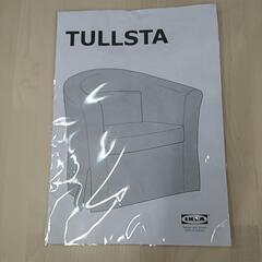 IKEA　イケア　一人掛けソファ　TULLSTA   トュルスタ　16023   約80×80×75　状態良好品　の画像