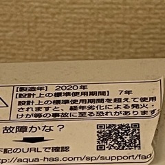 AQUA 8kg 2020年製　全自動の画像