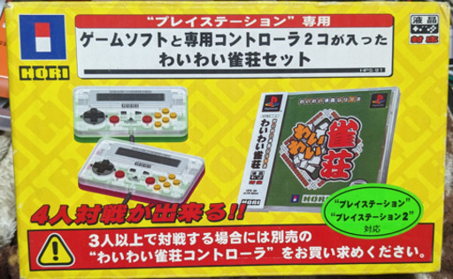 💿PSソフト💿わいわい雀荘＋わいわい麻雀コントローラ2個