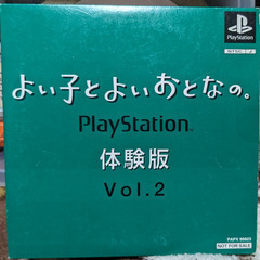💿PSソフト💿よい子とよいおとなのプレイステーション体験版　Vol｡2