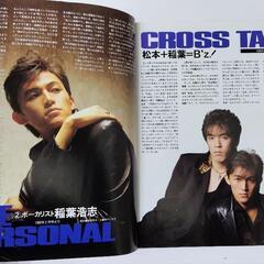 GB FILE 1977-1992(GB創刊15周年 特別編集) B'z UNICORN 米米CLUB TMN ソニーマガジンアネックス 1992年5月発行 希少音楽雑誌の画像