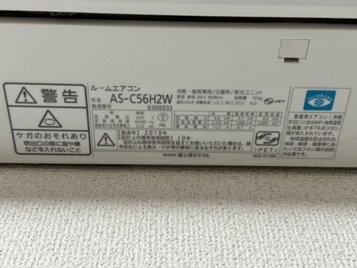 2019年製富士通エアコン【お引き渡し予定】