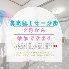 【集まれ！サークル】２月〜３月期メンバー募集📣⋆︎*