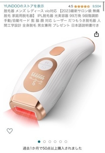 【取引中】サロン級　IPL 光脱毛器　美品