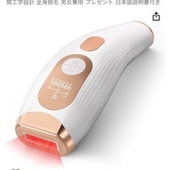 【取引中】サロン級　IPL 光脱毛器　美品