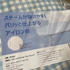 アイロン台 アイロン机  ひび割れ有り の画像