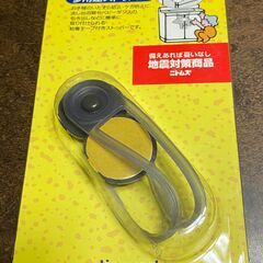 【無料】「多用途ストッパー」＜取りに来てもらえる人優先＞