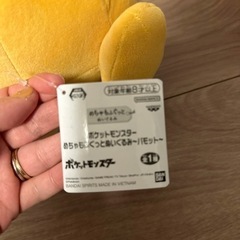 ポケモン　パモット　ぬいぐるみの画像