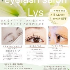 マツエク　まつ毛パーマ　アイブロウ　eyelash salon Lys - 地元のお店