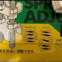 🚗 スプリング アジャスト キット/ 4個の画像