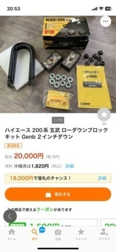 200系ハイエース/リヤローダウンブロック　50/20