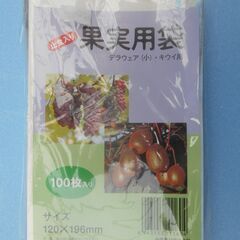 農業用資材・園芸用資材　止金入り　果樹用袋　120X196㎜　1...