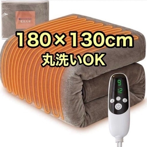 ラスト1点！電気毛布⭐️大判サイズ 掛け布団 掛け敷き兼用 丸洗い 防寒対策 グレージュ