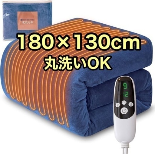 電気毛布⭐️掛け敷き兼用 タイマー付き 大判サイズ ネイビー 丸洗い