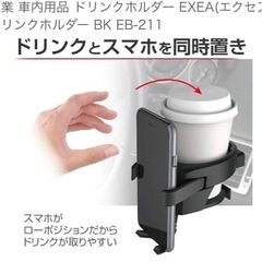 車内用品 スマホドリンクホルダーの画像