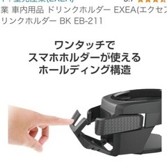 車内用品 スマホドリンクホルダーの画像
