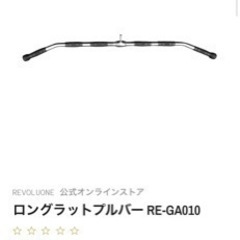 ラットプルダウン　レボルワンアタッチメント　筋トレの画像