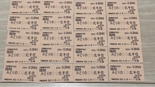 つくばエクスプレス　みどりの↔︎北千住　普通回数券