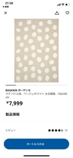IKEA カーペット