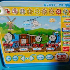 教えてトーマスの画像