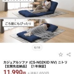 ニトリ　寝れる座椅子　