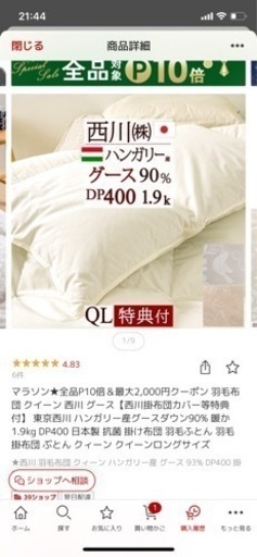 西川　羽毛布団　クイーンサイズ