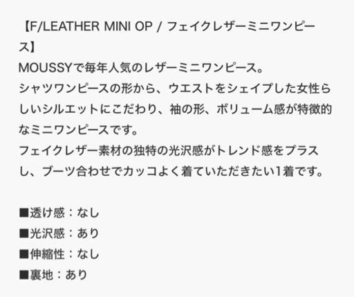 moussy / フェイクレザーミニワンピース