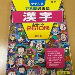 中学入試　出る順過去問　漢字
