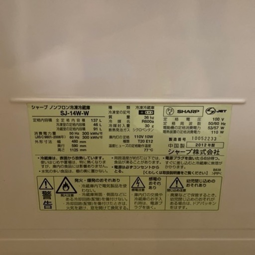 SHARP-冷蔵庫-