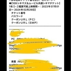 至急！！！109シネマズ 電子チケット