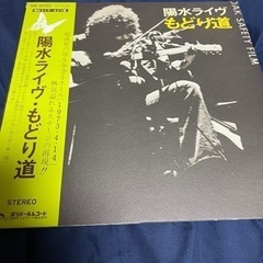 値下げ⤵️【美品】♦️レコード♦️陽水ライブ　もどり道