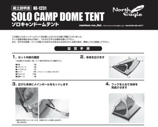 North Eagleテント ソロキャンドームテント 一人用テント NE1231