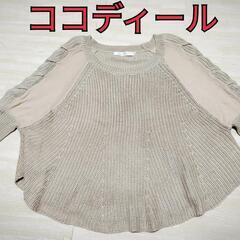 レディースニット ココディール Mサイズ ピンクベージュ  