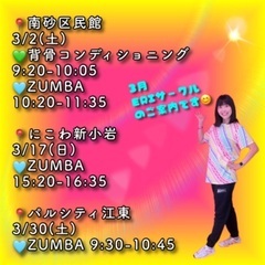 3/2,30(土) ZUMBA®︎サークル @江東区