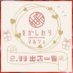 をかしわらマルシェ