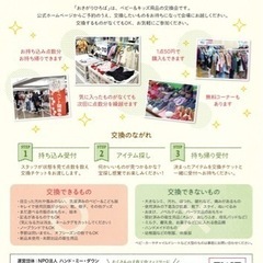おさがりひろば2/26(月)、27(火)開催情報＠せシオン杉並 - イベント