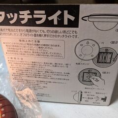 タッチライト🥳🥳🥳の画像