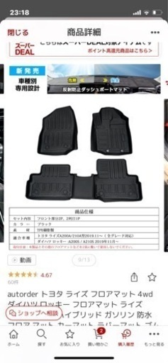 ライズ　ロッキー　ラバーフロアマット