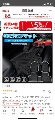 ライズ　ロッキー　ラバーフロアマット