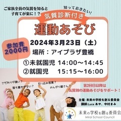 気質診断付き⭐︎運動あそび