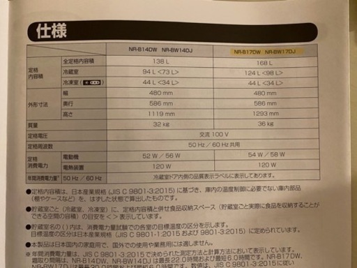 【2月中旬★配送します】Panasonic 冷蔵庫 168L 一人暮らし