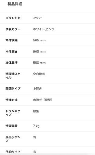 【決まりました】洗濯機［AQUA 全自動式　7kg］