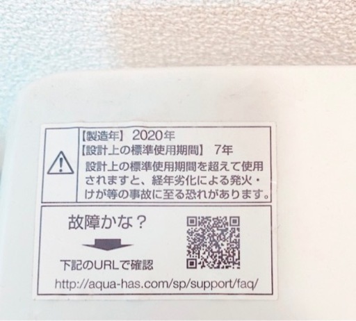 【決まりました】洗濯機［AQUA 全自動式　7kg］