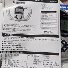 新品未使用品の体脂肪計🥳🥳🥳　健康管理、ライザップかなあ🥴🥴🥴の画像