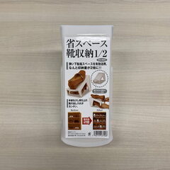 ★省スペース靴収納ラック１/２★10セット★USED★セリア★の画像