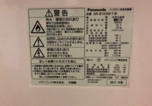 Panasonic 冷蔵庫