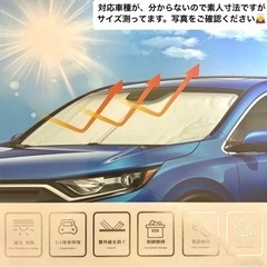 新品❗️Mサイズの車サンシェード♪素人寸法してるので写真と文章確...