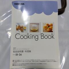 【決定しました】TOSHIBA 石窯オーブン 【角皿】形名 ER-D6の画像
