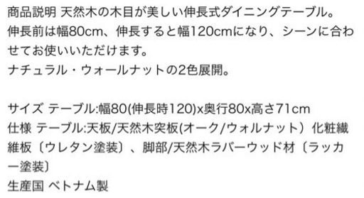 【伸長式80-120㎝　ダイニングテーブル】 