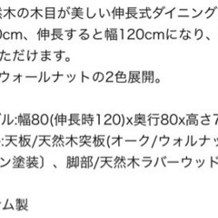 【伸長式80-120㎝　ダイニングテーブル】 の画像
